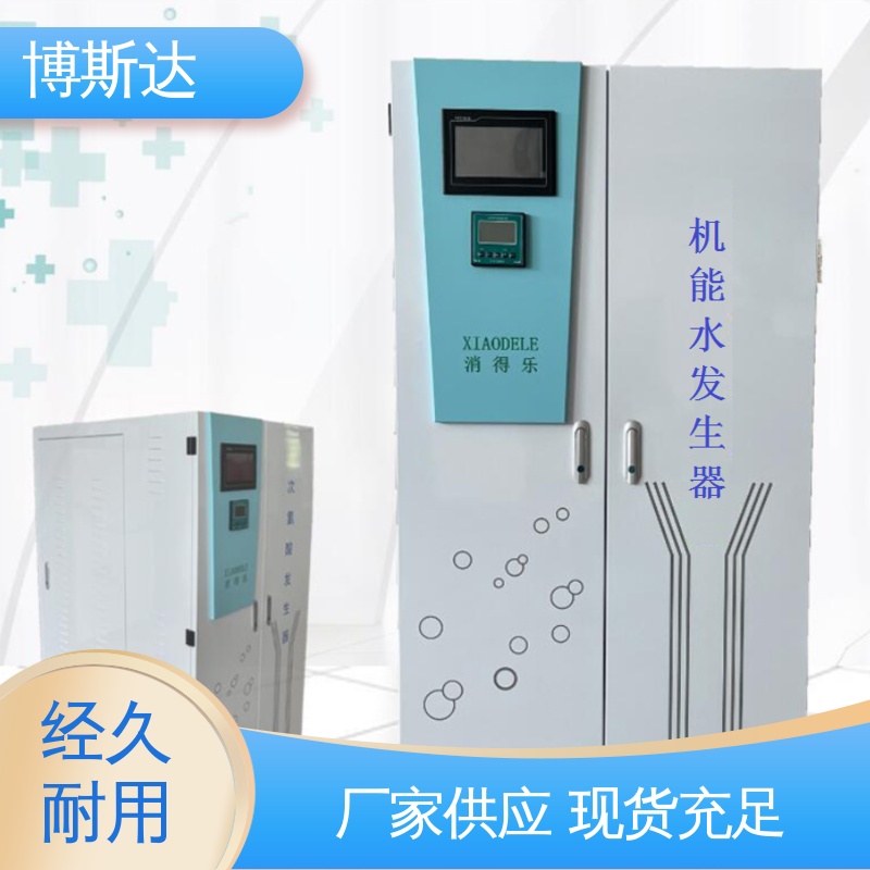博斯达 专用生产电解机能水生成器 水产养殖机能水设备