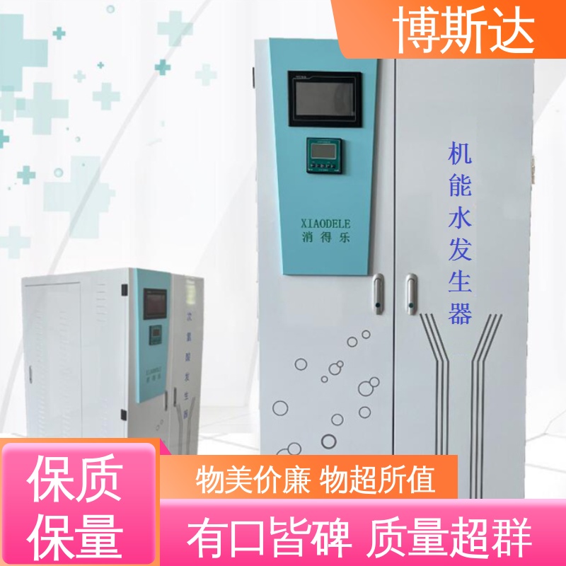 机能水设备 水产养殖机能水设备 实力商家 博斯达 经验丰富