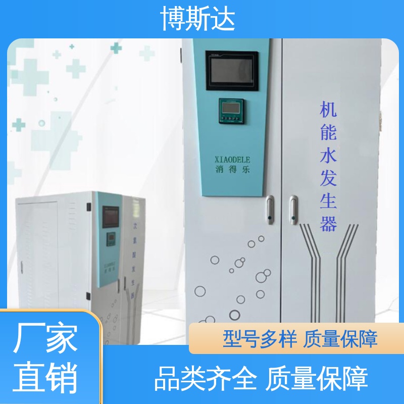 电解机能水设备 博斯达 实力供应商 质优价廉
