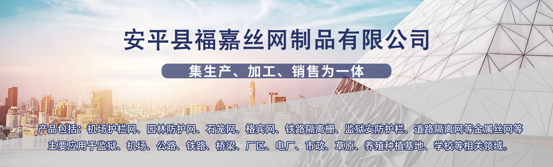 安平县福嘉丝网制品有限公司