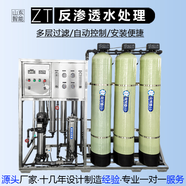 蒸汽锅炉软化水设备 工业水处理反渗透纯水设备 全智能再生反洗