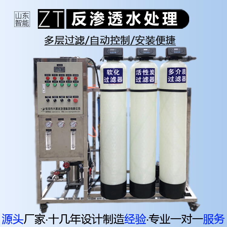 净化水设备 软启动无冲击 智能实时监测 锅炉软化水设备厂家