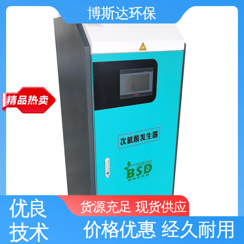 微酸性氧化电位水生成器 品质优良 博斯达环保