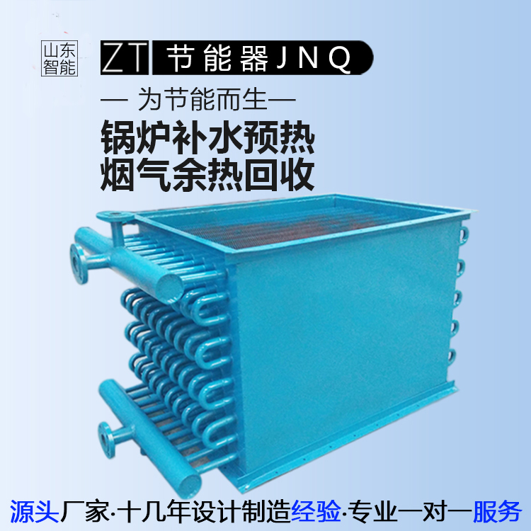智能锅炉厂家 不锈钢锅炉节能器 沸腾式节能器实力商家