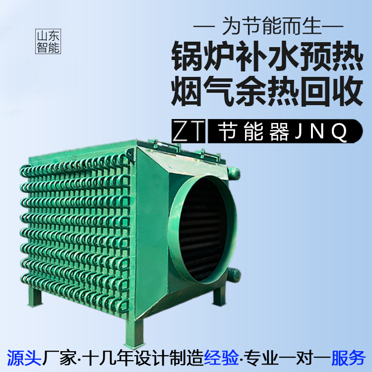 智能锅炉厂家 燃气锅炉节能器 不锈钢材质 支持定制