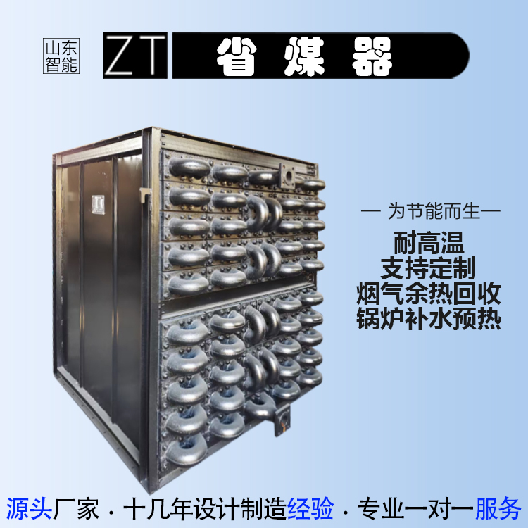 燃气锅炉省煤器 山东智能 锅炉省煤器 减少锅炉燃烧的天然气用量