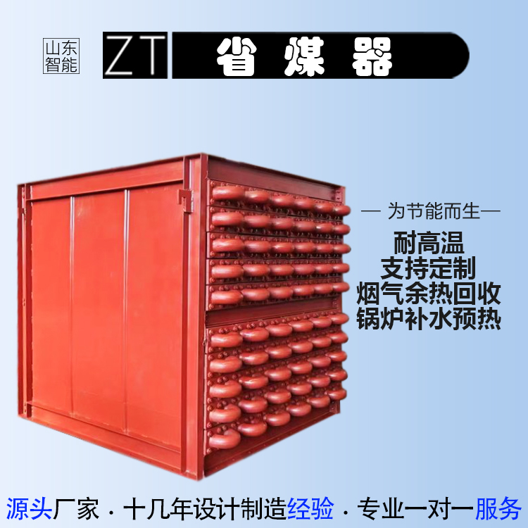 国标 山东智能锅炉省煤器 铸铁省煤器 支持定制