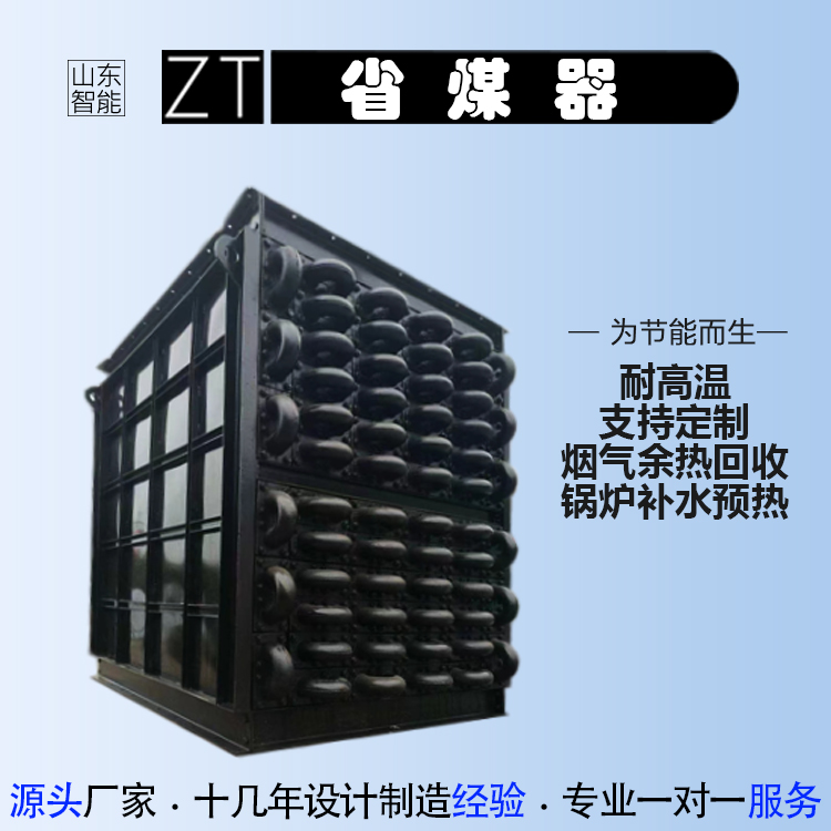 铸铁省煤器 1-80吨锅炉省煤器 山东智能锅炉厂家