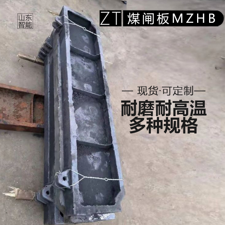 山东智能 锅炉配件现货 可定制 加厚耐高温 锅炉煤闸板 挡煤板
