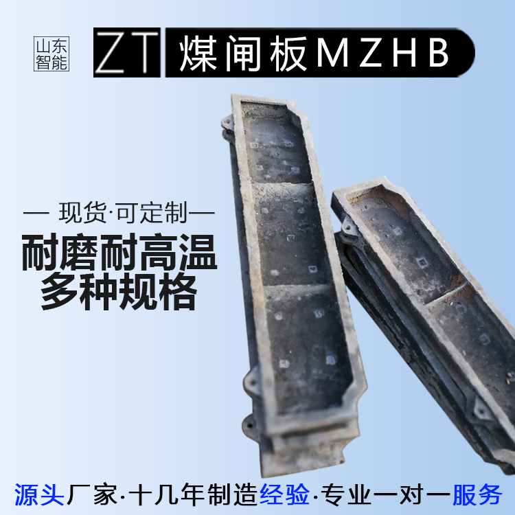 锅炉煤闸板 挡渣板 门闸板 耐热耐高温 锅炉配件