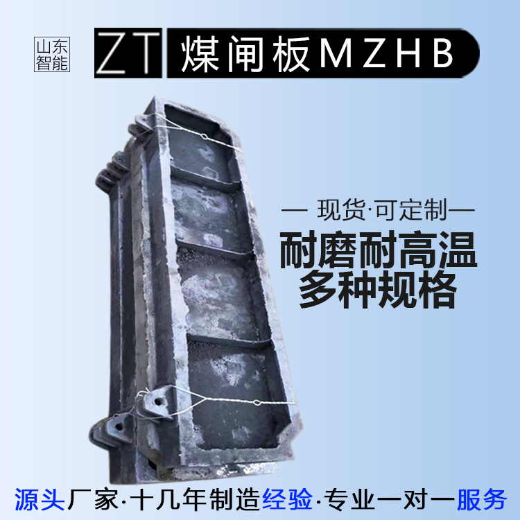 山东智能锅炉配件 煤闸板 高耐用配件 现货并支持定制