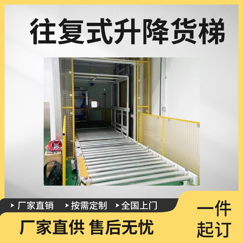 往复式升降机 自行式升降机 移动升降机 尺寸吨位 按需定制！