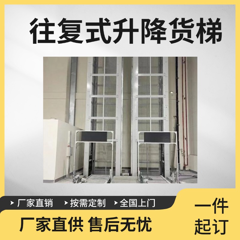 往复式升降货梯 链条式升降机 源头厂家！全国上门安装，按需定制尺寸载重！