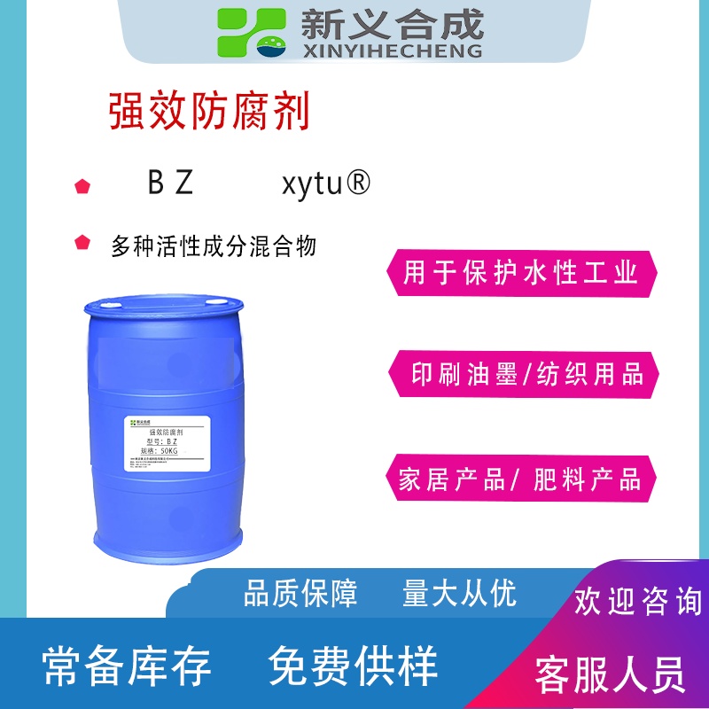 强效杀菌防腐剂BZ  超强防胀气