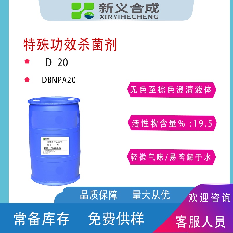 快杀剂D20用于防腐恢复变质产品去臭