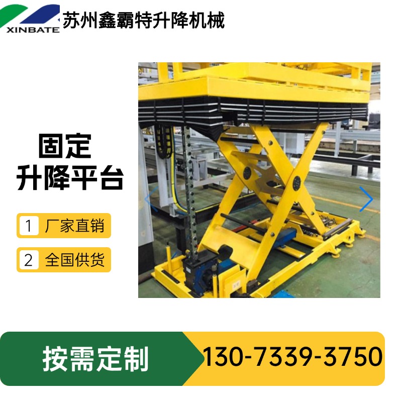 鑫霸特物流机械，固定升降平台，非标升降平台，按需定制尺寸，源头工厂价，终身维护！
