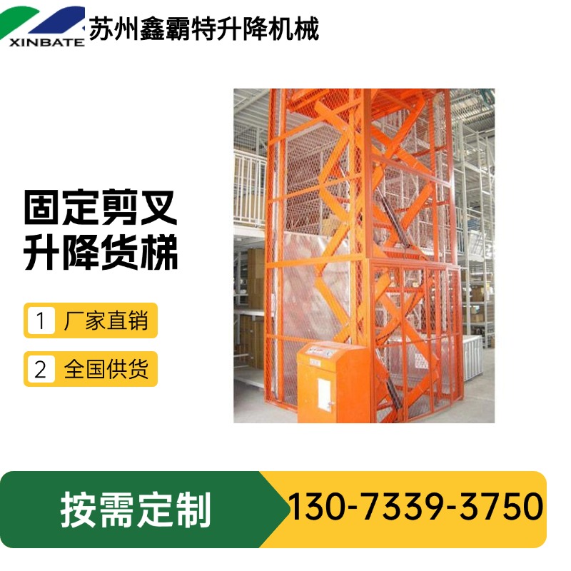 固定式升降机 自行式升降机 固定式升降台，一键操作