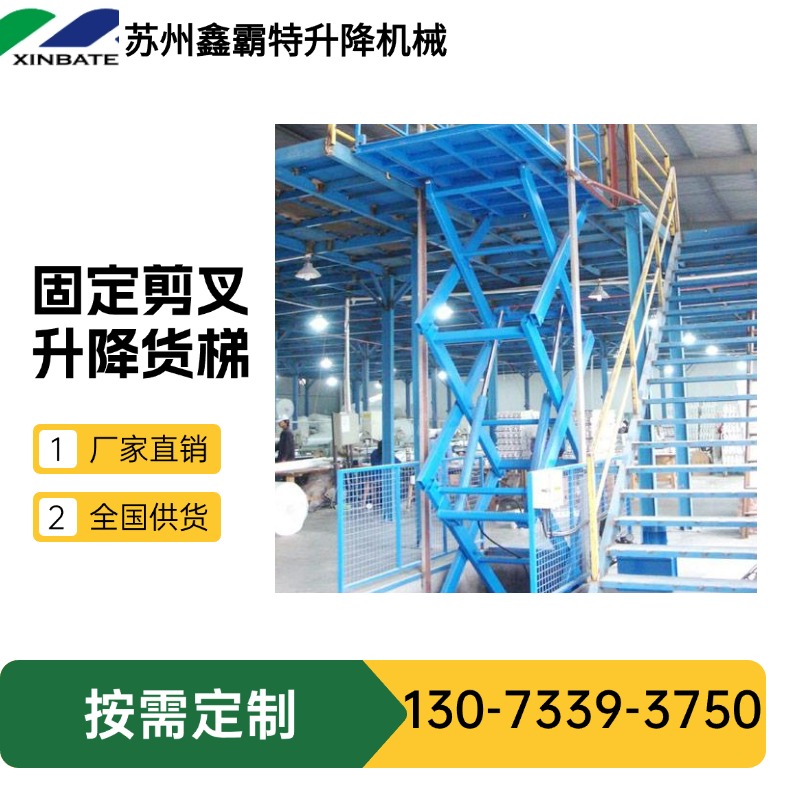 固定式升降机 提升机 曲臂式升降机  型号齐全，均可定制