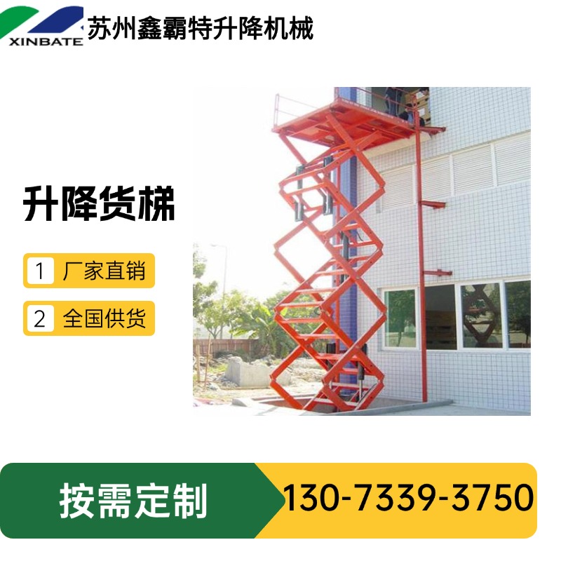 卸货平台 升降平台生产厂家 -苏州鑫霸特，十多年行业经验