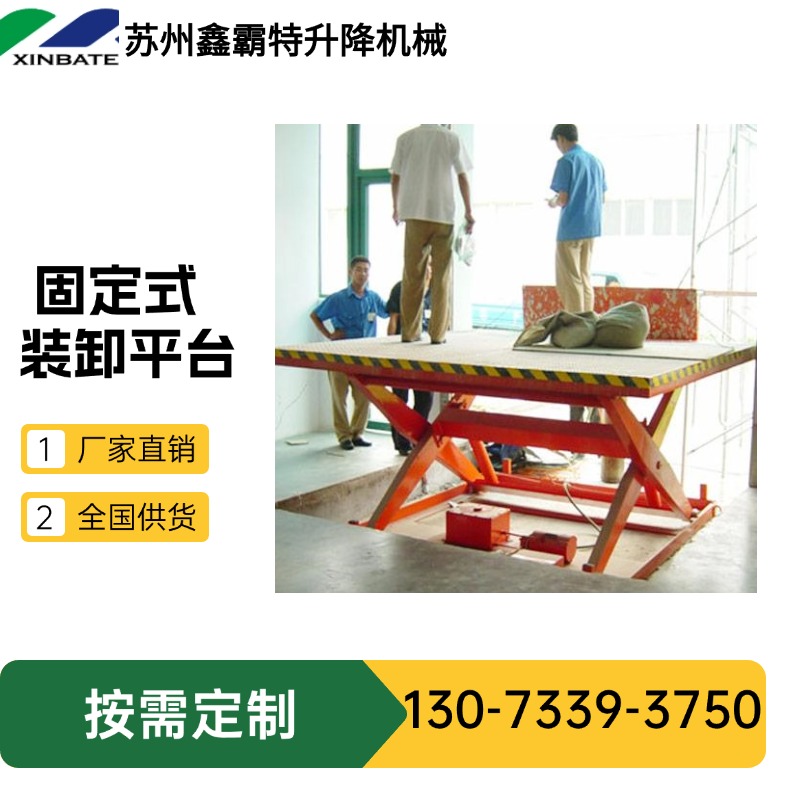 卸货平台 电动卸货平台 提升机 -就选苏州鑫霸特，源头工厂价，终身维护