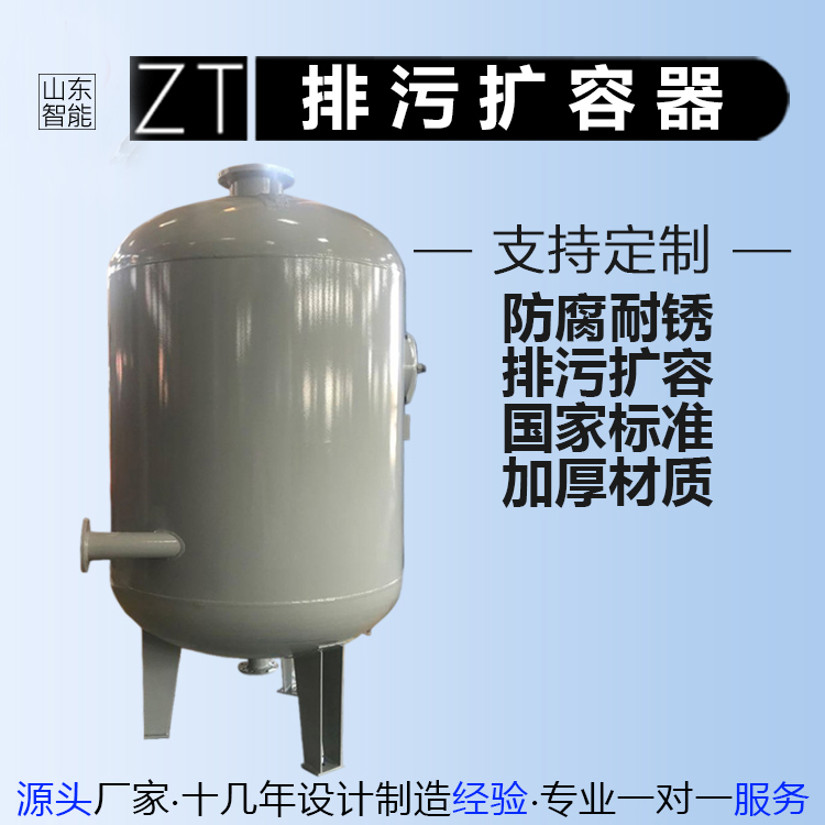 山东智能 汽水污水分离 定期 连续排污扩容器 厂家直销