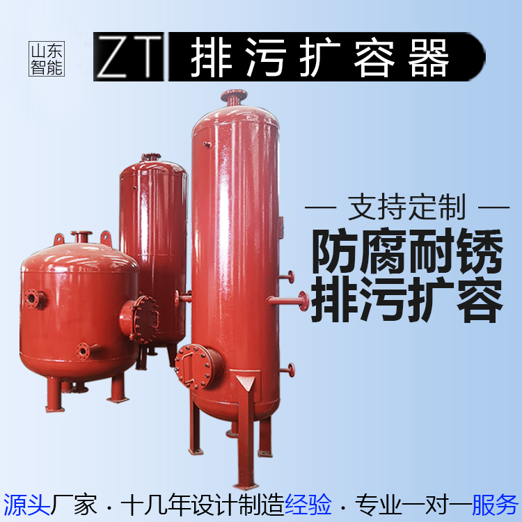 山东智能 压力容器厂家 定期排污扩容器 连续排污扩容器 锅炉辅助设备