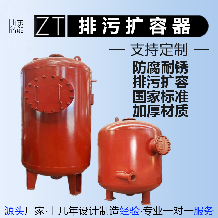 山东智能 可定制 定期排污 连续排污扩容器 定排 连排 锅炉压力容器