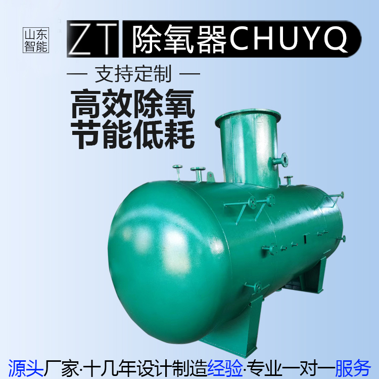 旋膜式除氧器 运行时稳定 无震动自控除氧设备源头工厂