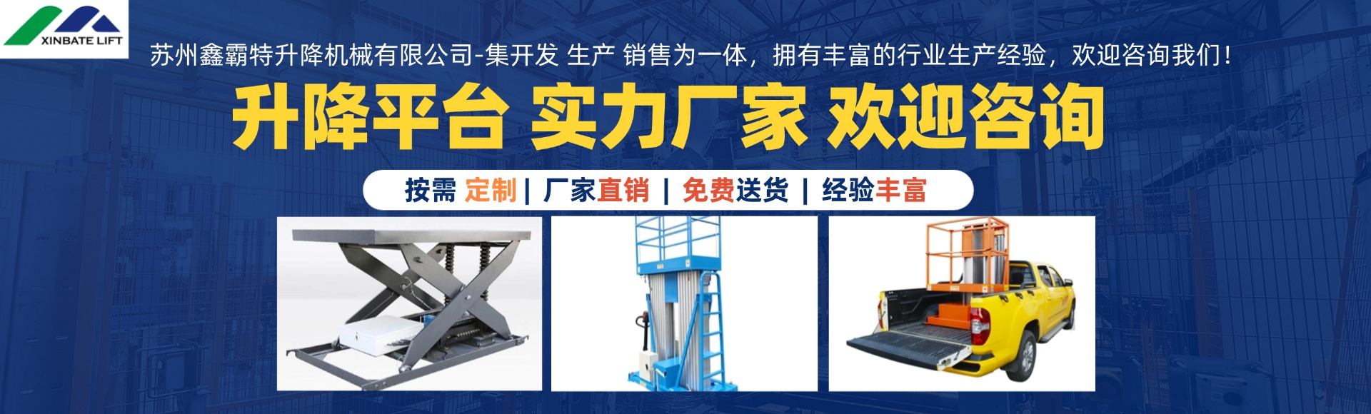 苏州鑫霸特液压升降机械有限公司