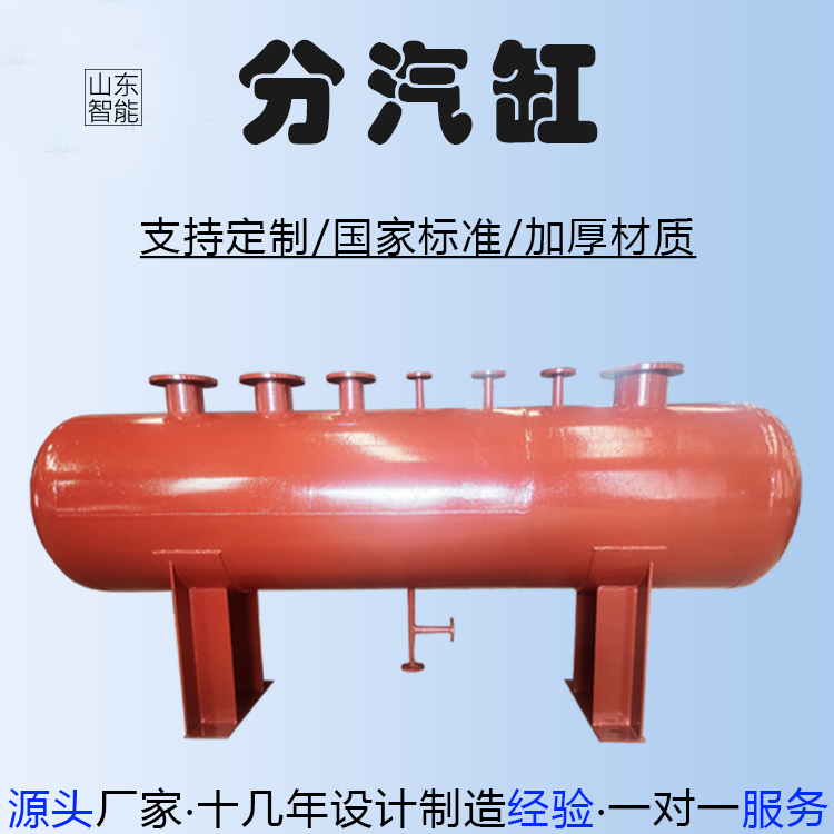 山东智能 锅炉压力容器 分汽缸 分汽包 不锈钢/碳钢 锅炉厂家