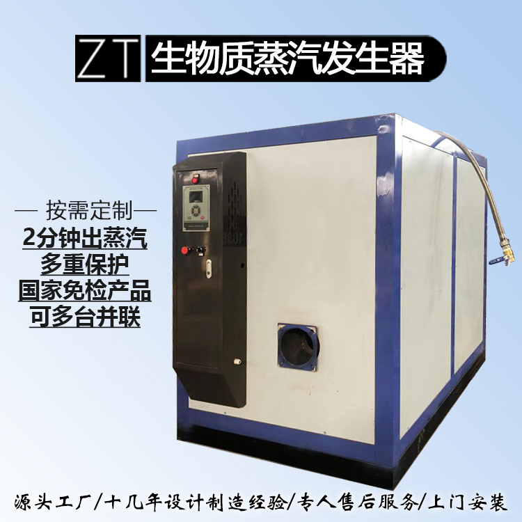 生物质蒸汽发生器 安全燃烧 适合水泥房 养护 混凝土 高温蒸养