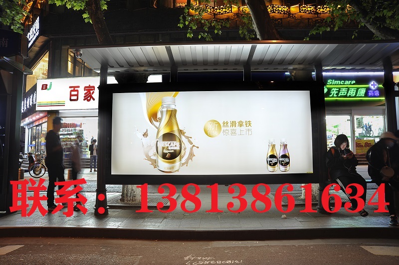 公交候车亭广告联系：13813861634