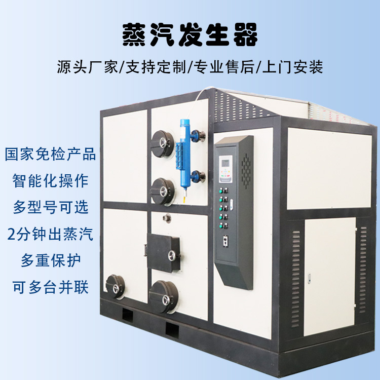 电加热蒸汽发生器 厂家直供燃油燃气蒸汽发生器 质量保证