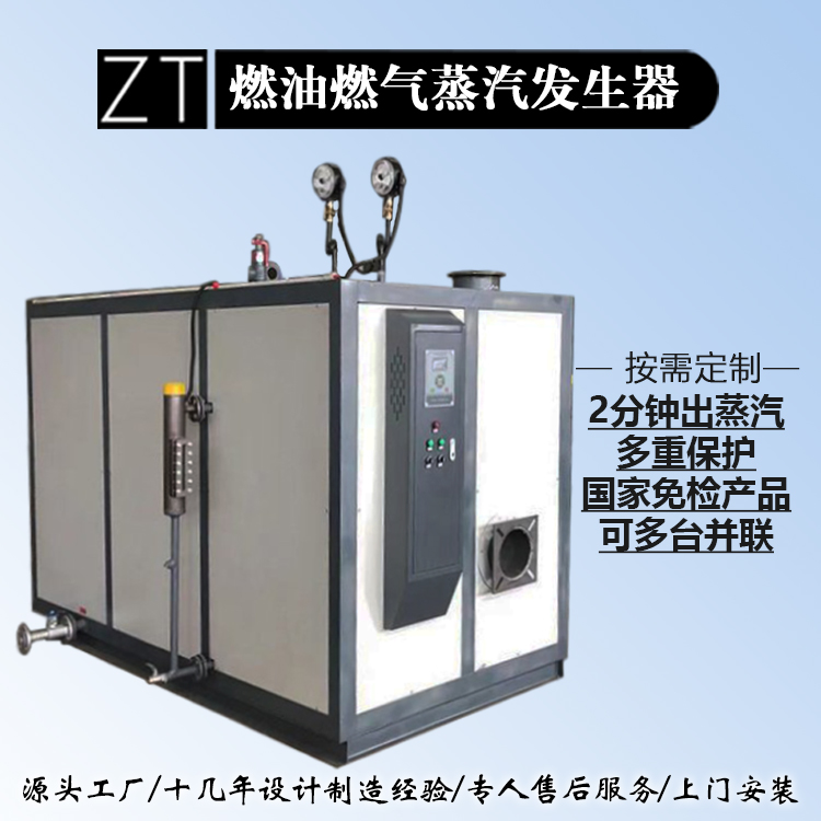 燃油燃气蒸汽发生器系列 燃气锅炉 蒸汽锅炉 自然循环 支持定制