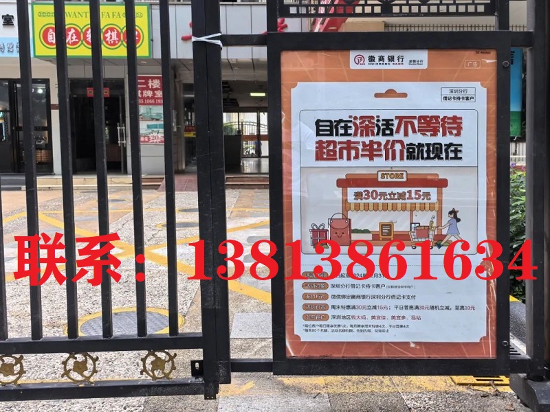 小区广告公司联系：13813861634