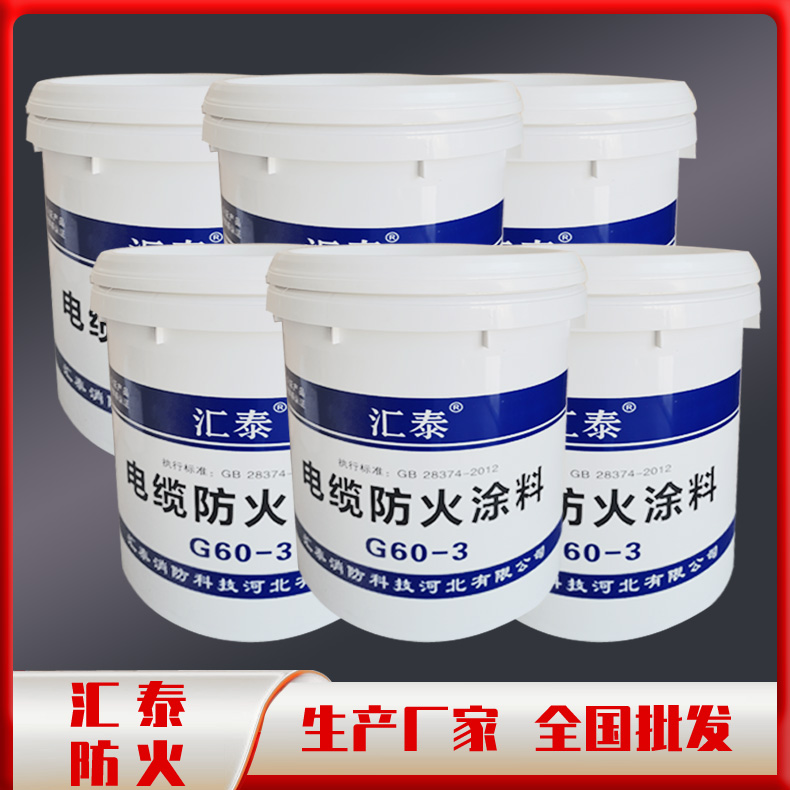 电缆防火涂料 抗震性能强耐候性持久 厂家批发 大量生产