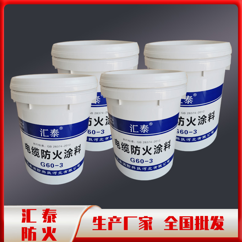 电缆防火涂料 电缆桥架防火涂料 油性电缆防火涂料厂家批发