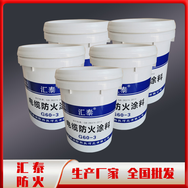 电缆防火涂料 室内外油性水性防火涂料  电缆桥架防火涂料厂家