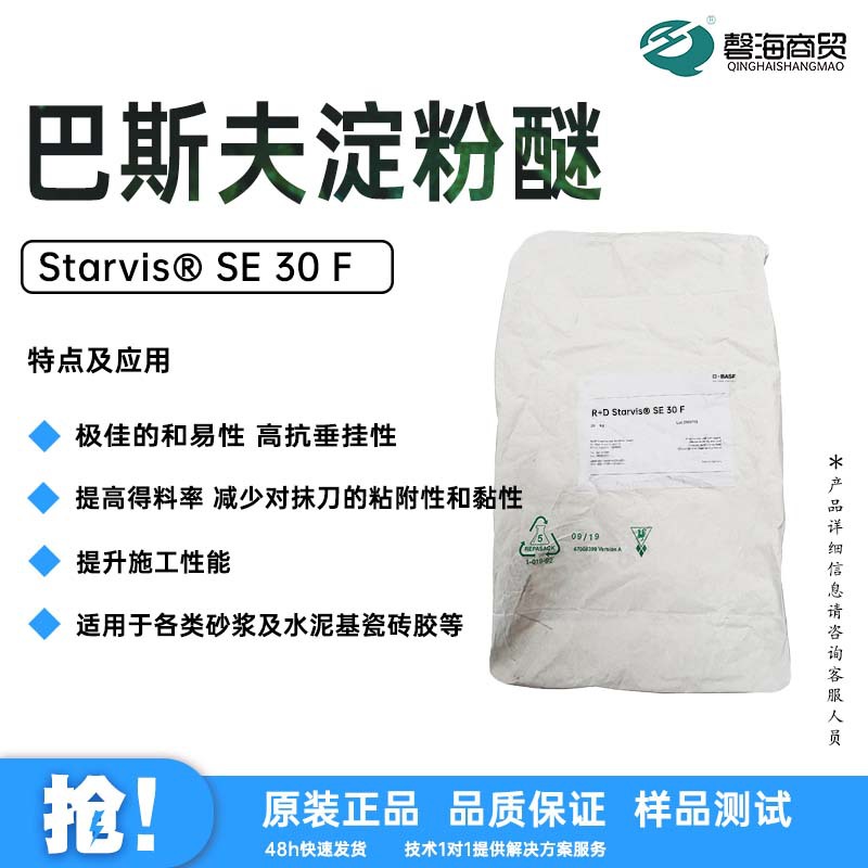 巴斯夫淀粉醚SE 30 F 提高得料率 减少对抹刀的粘附性和黏性
