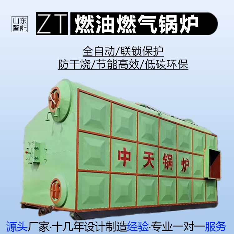 6吨燃油燃气锅炉 节能环保 热水锅炉厂家