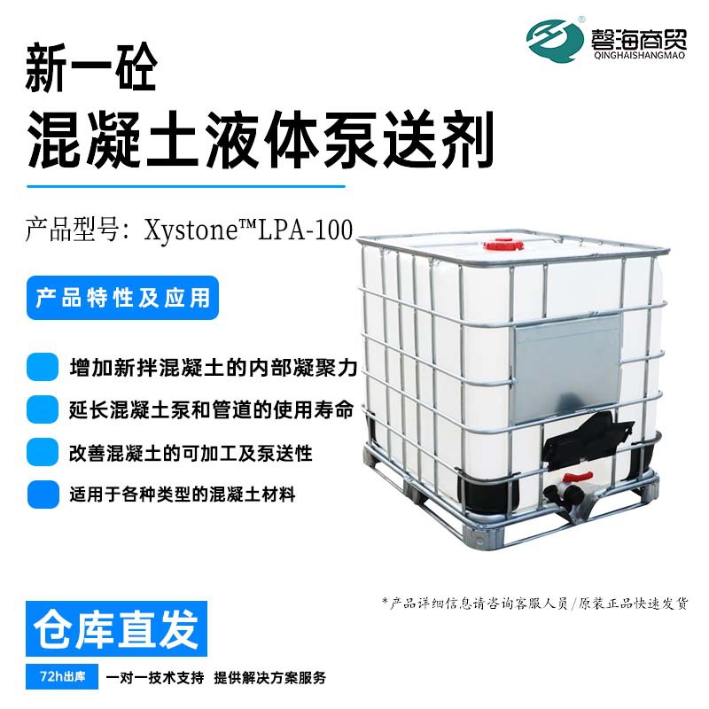 新一砼”混凝土液体泵送剂 LPA-100厂家