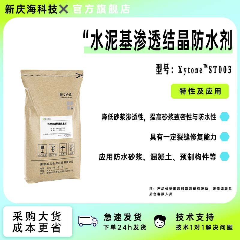新一砼™ ST-003 水泥基渗透结晶型防水剂提高砂浆致密性与防水性。
