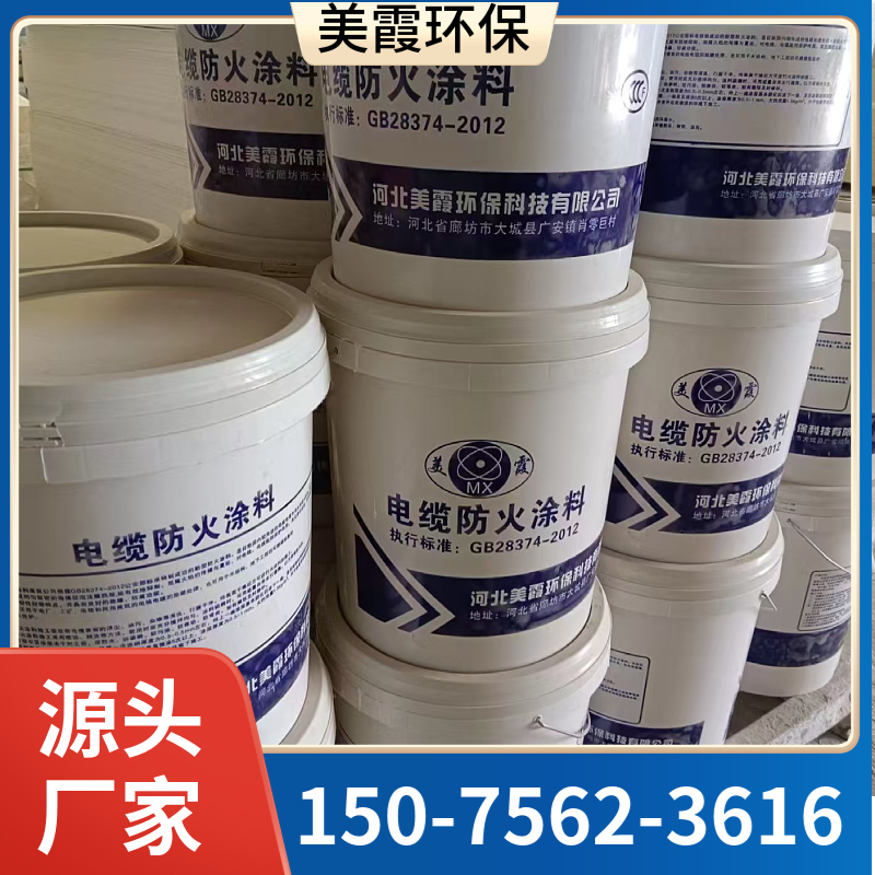 电缆防火涂料 水性 油性 25kg/桶 美霞 消防认证品牌