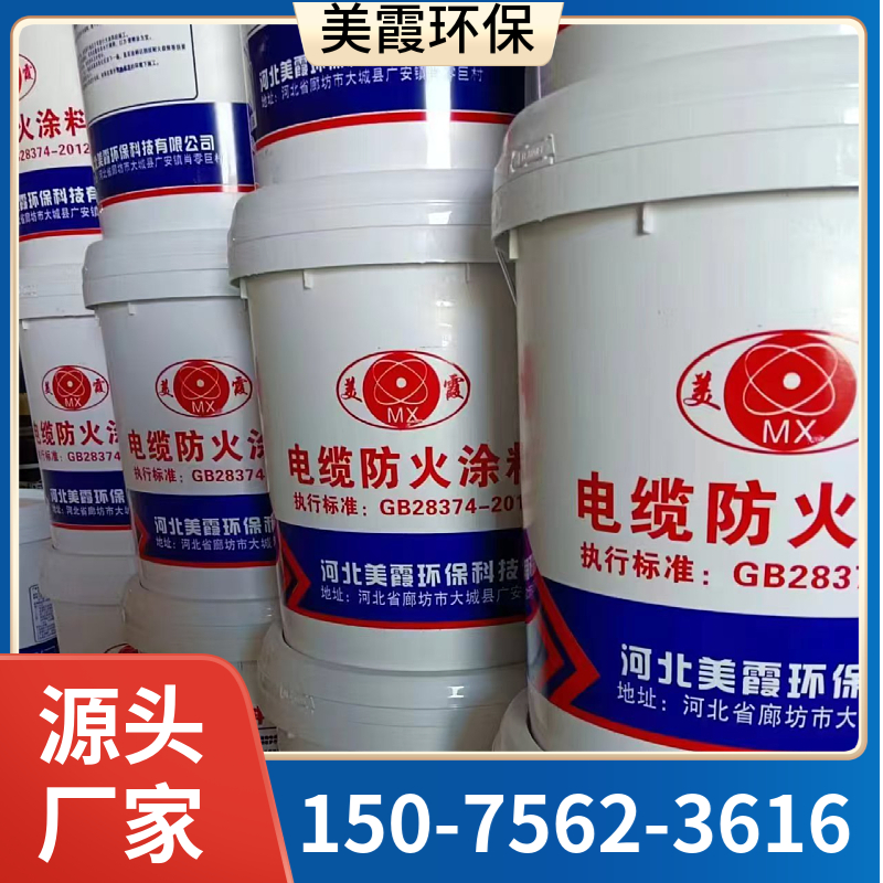 电缆防火涂料 水性 油性 25kg/桶  美霞消防认证品牌