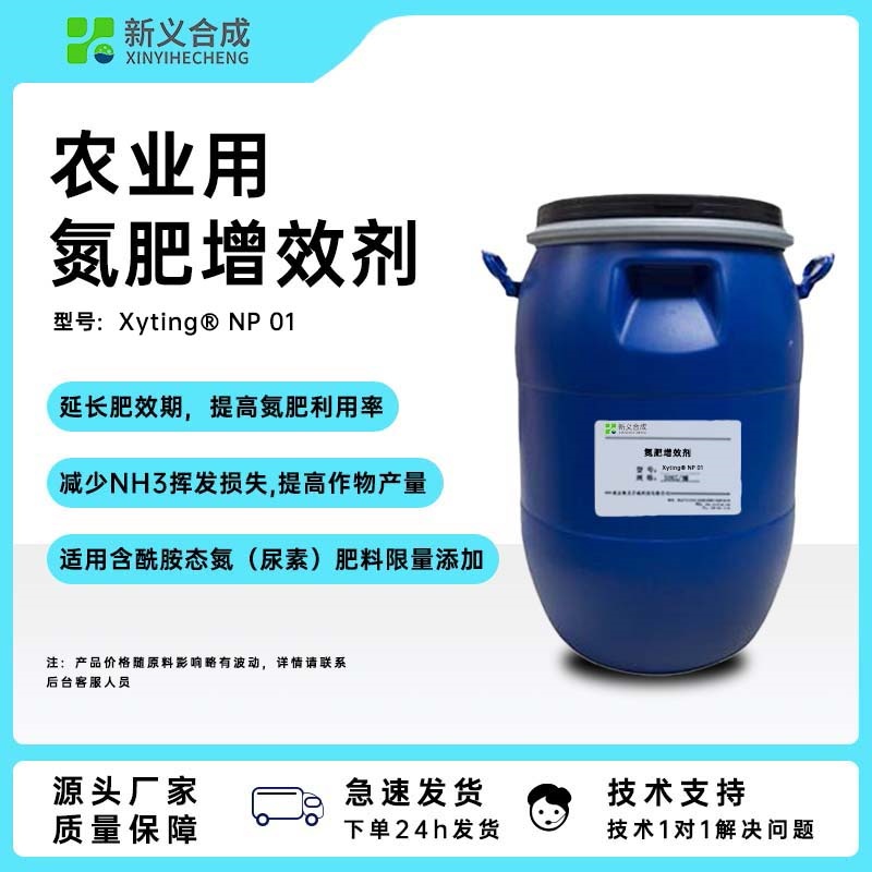 脲酶抑制增效剂NP01