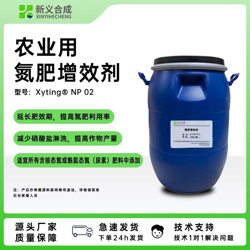 氮肥增效抑制剂NO02