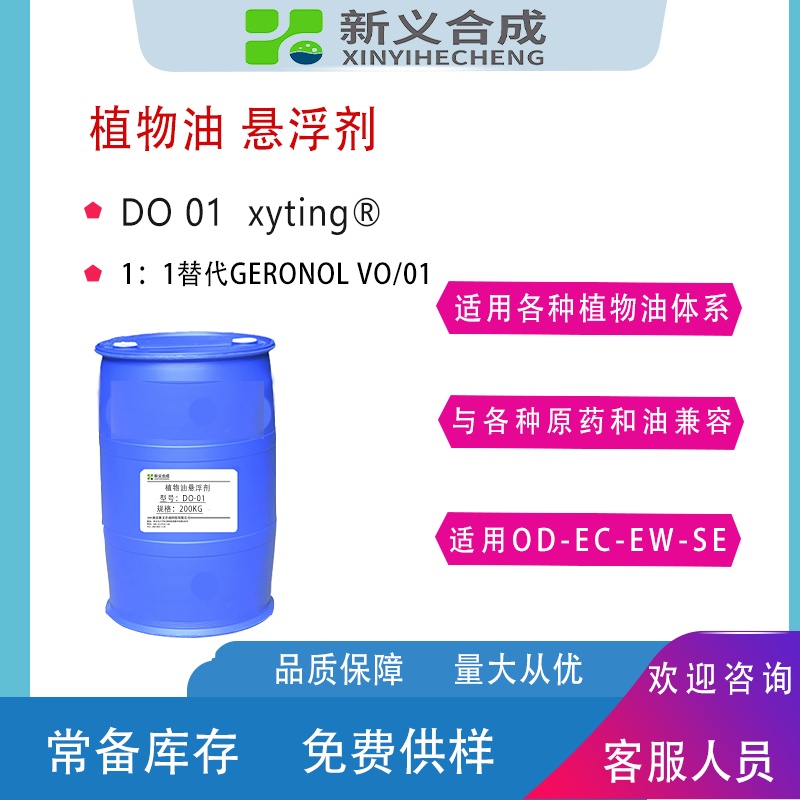 大豆油悬浮剂DO01