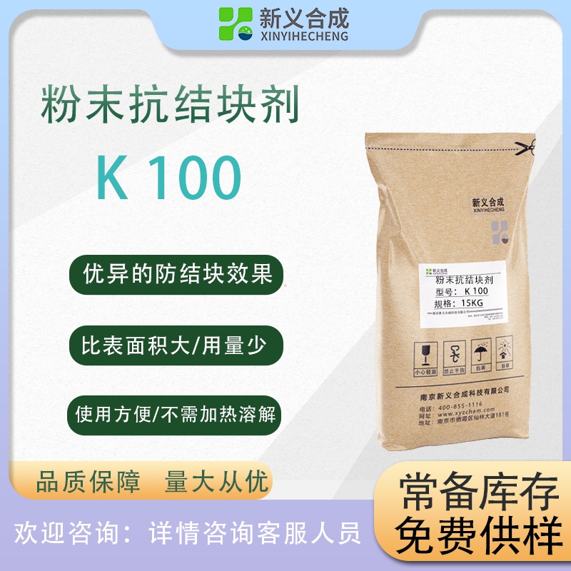 粉末抗结块源头厂家K100