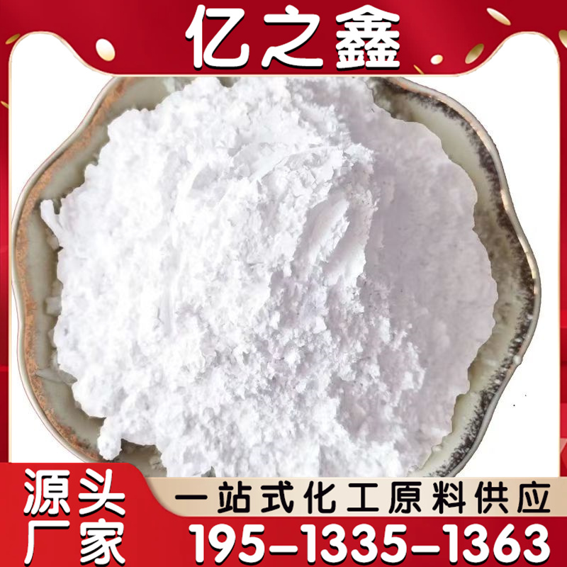 碱式碳酸锌 工业级 化工能源 无机盐 碳酸盐 可加工