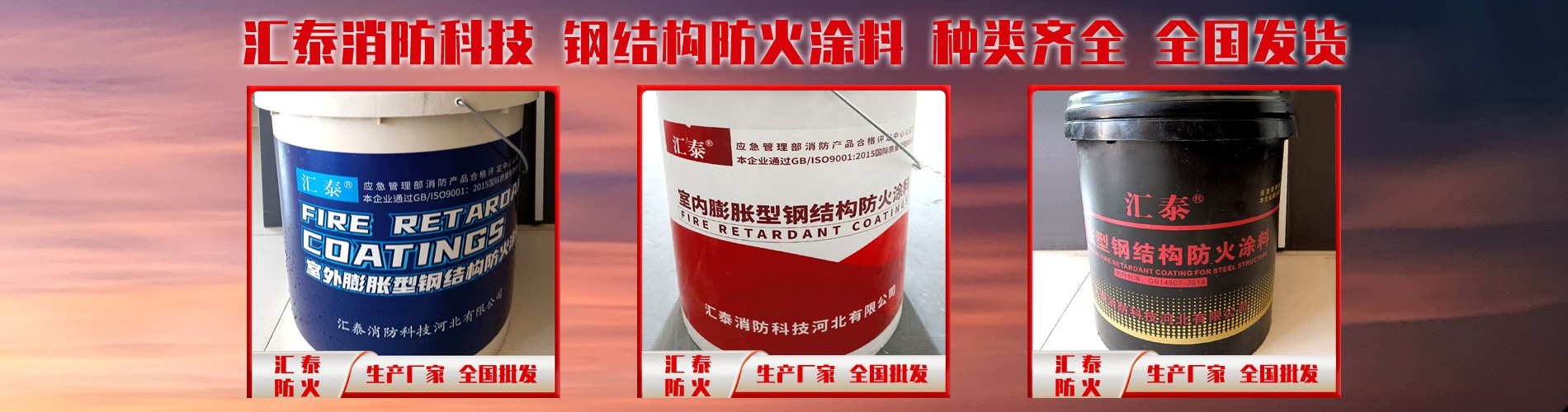 汇泰消防科技河北有限公司